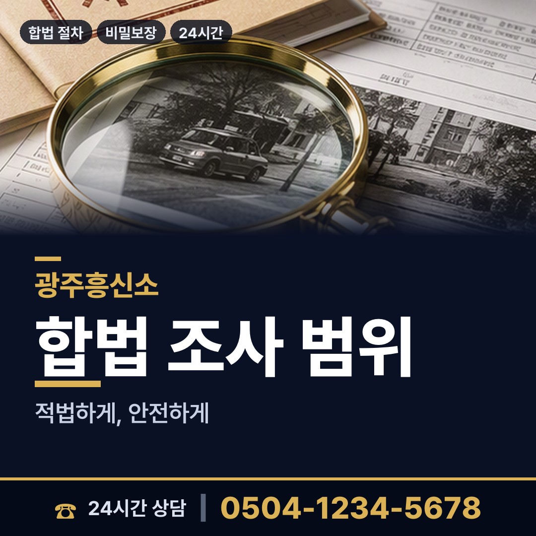 광주 산수2동 직원조사 상담 안내