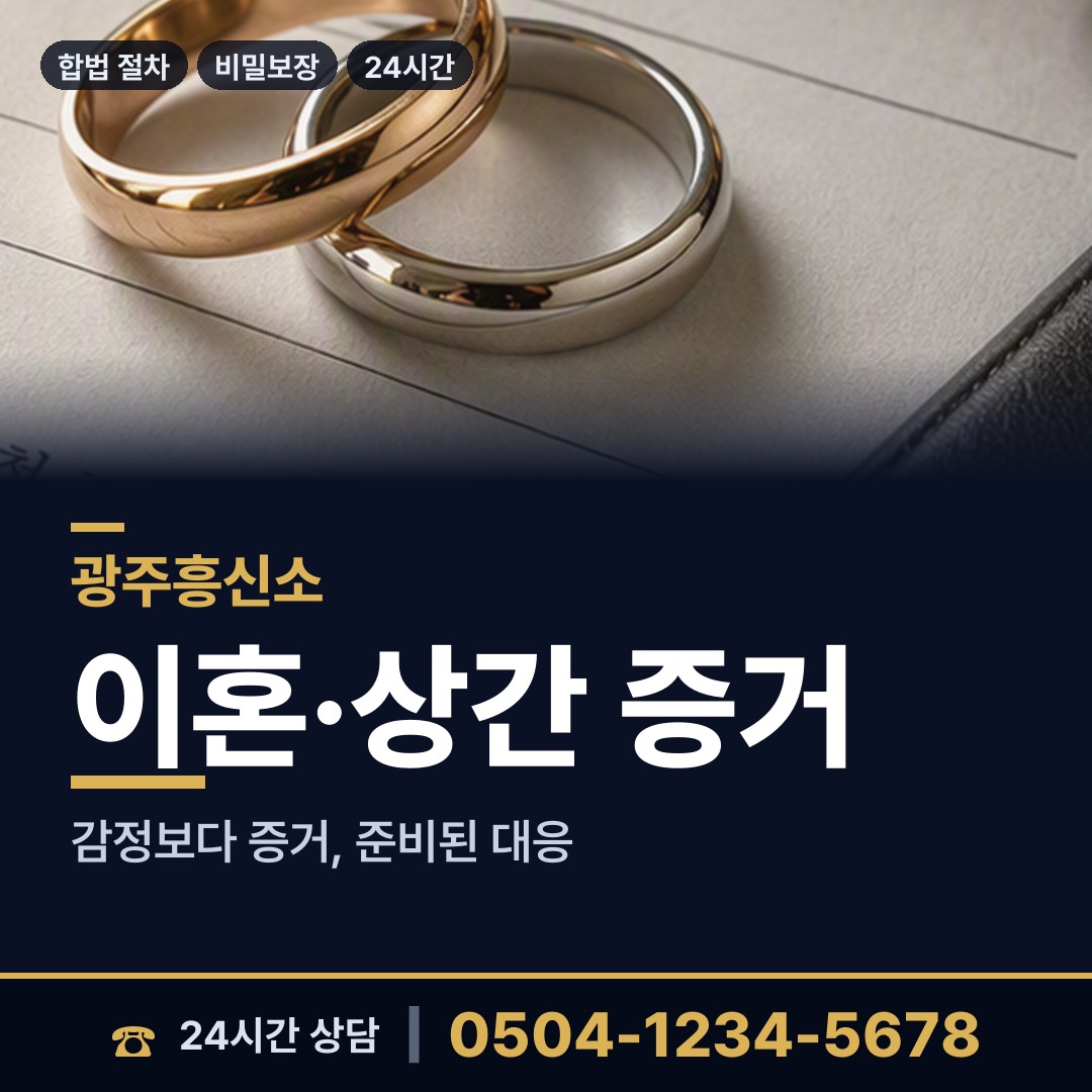 광주 산수2동 영업비밀유출 상담 안내
