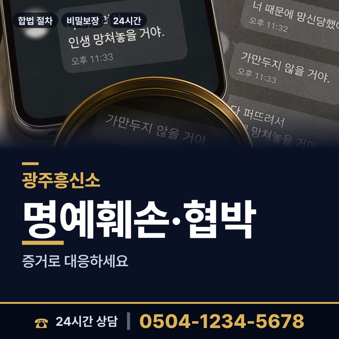 광주 산수2동 사설탐정 상담 안내