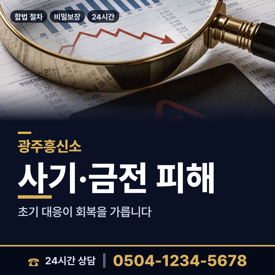 광주 산수2동 평판조사 상담 안내