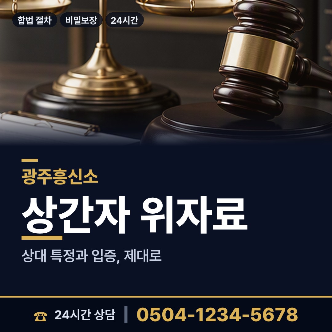 광주 산수2동 민간조사업체 상담 안내