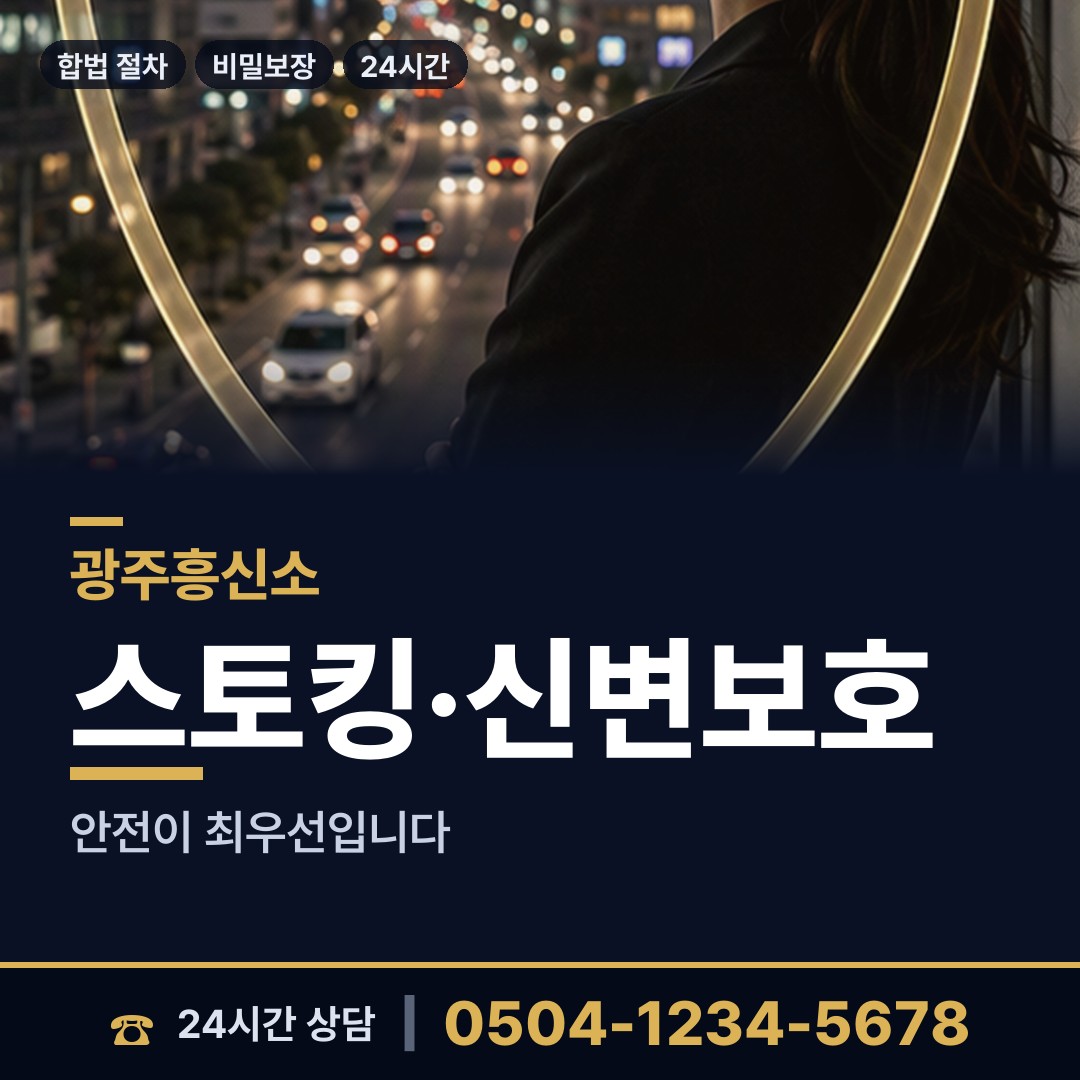 광주 산수2동 횡령조사 상담 안내