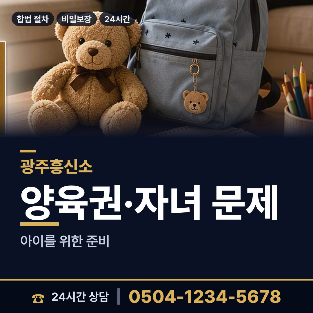 광주 산수2동 탐정 상담 안내